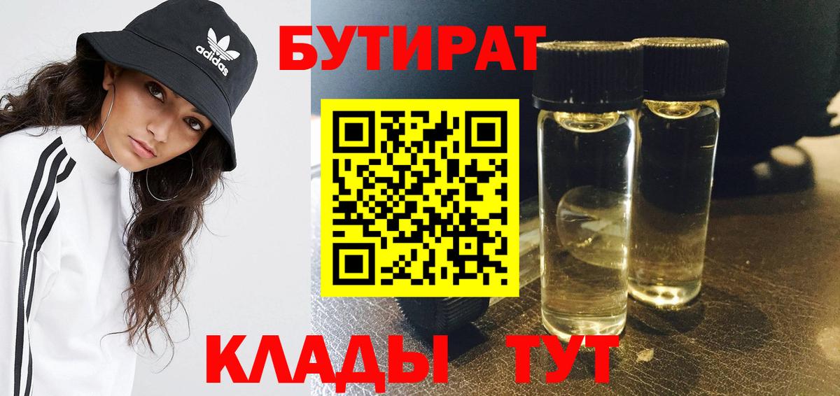 Бутират бутандиол  Вход с VPN  Новоалександровск 