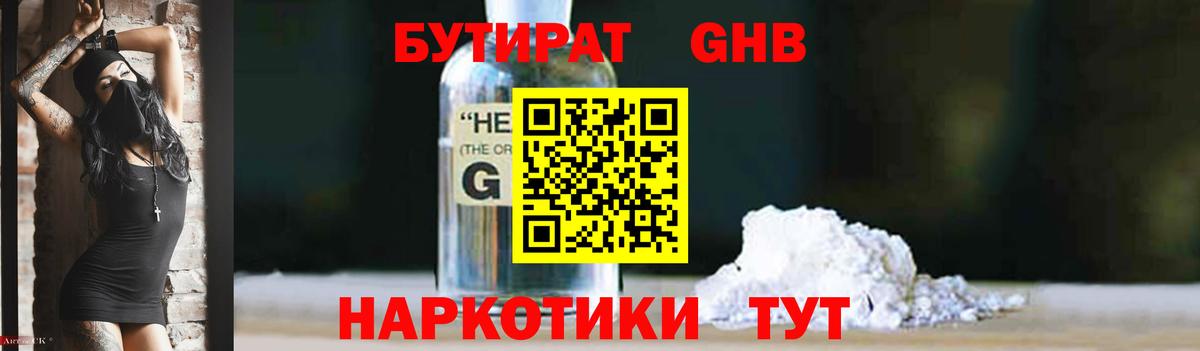 БУТИРАТ 99% Новоалександровск