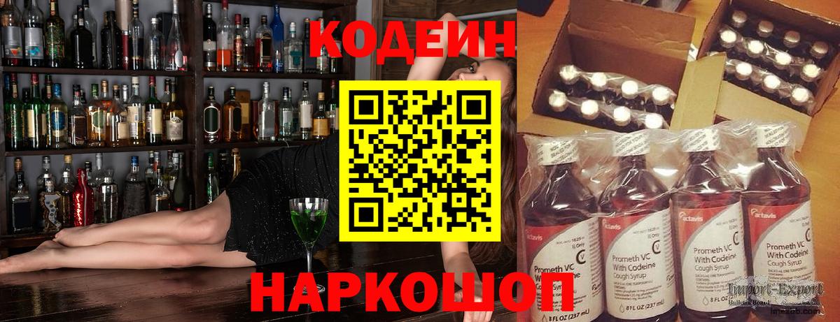 Codein Purple Drank  Вход с VPN  Новоалександровск  Codein Purple Drank 