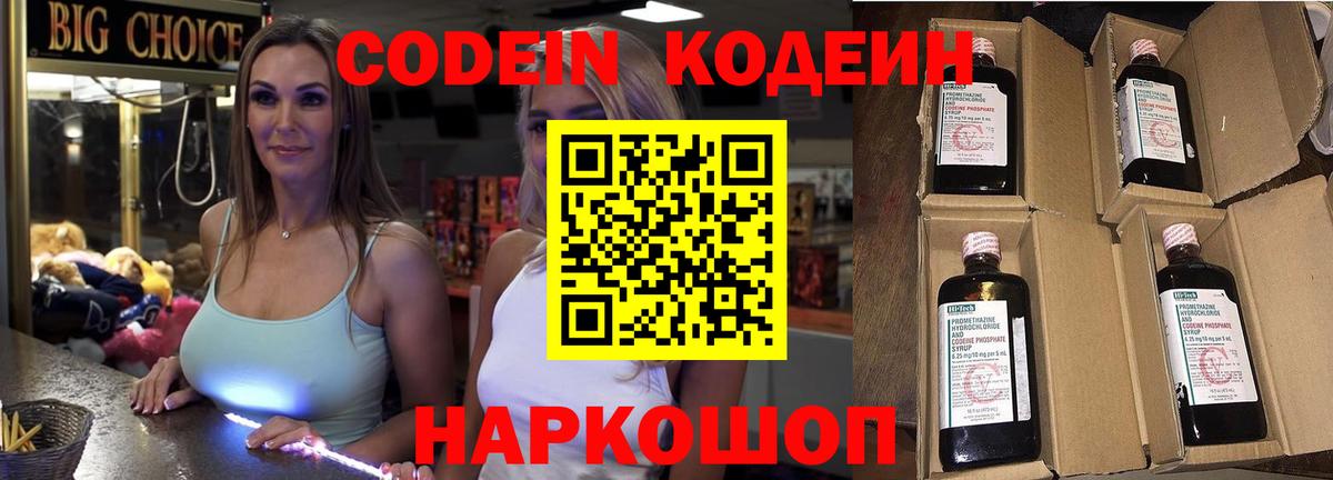 Кодеиновый сироп Lean Purple Drank Новоалександровск