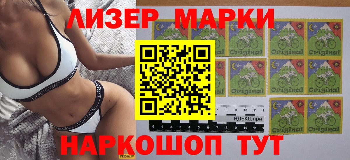 Марки NBOMe 1,8мг Новоалександровск